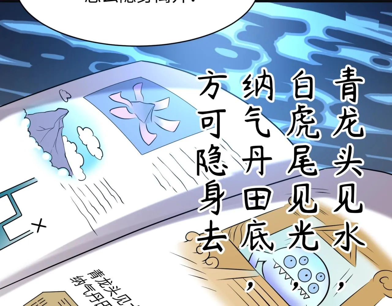 第98话 黑暗封印 第80页