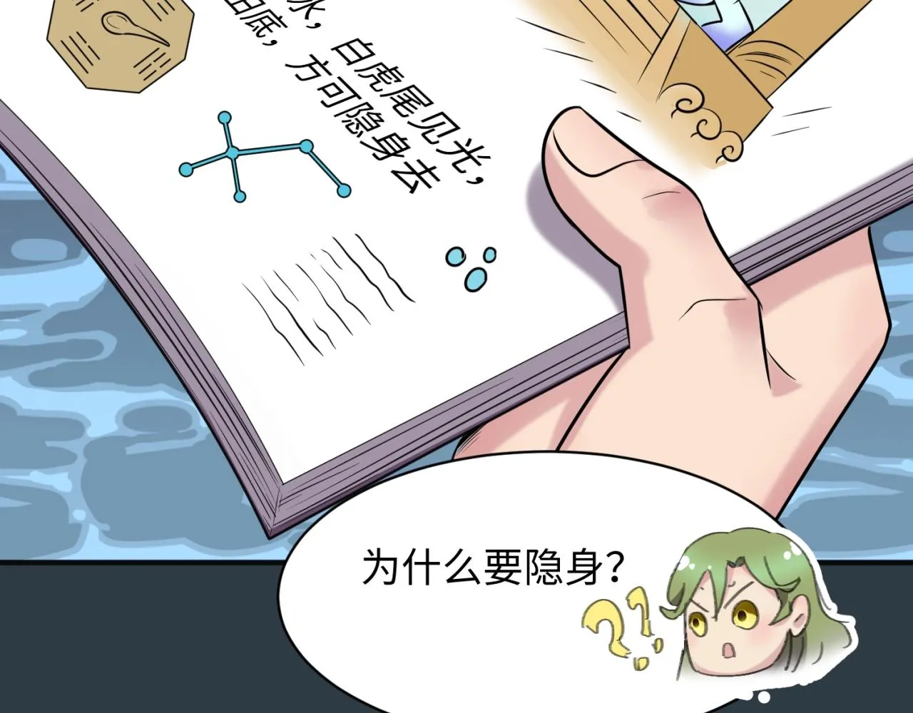 第98话 黑暗封印 第81页