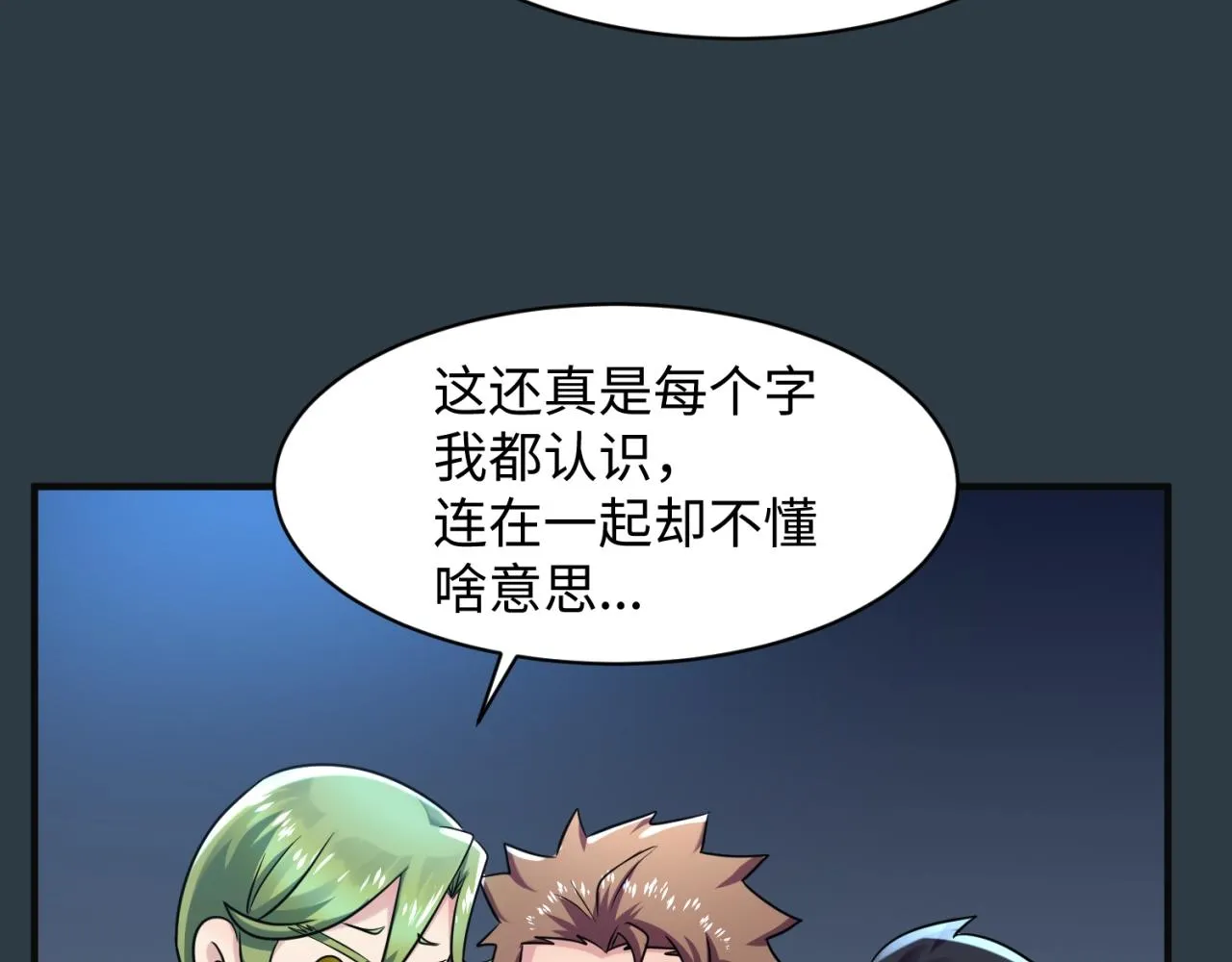 第98话 黑暗封印 第82页