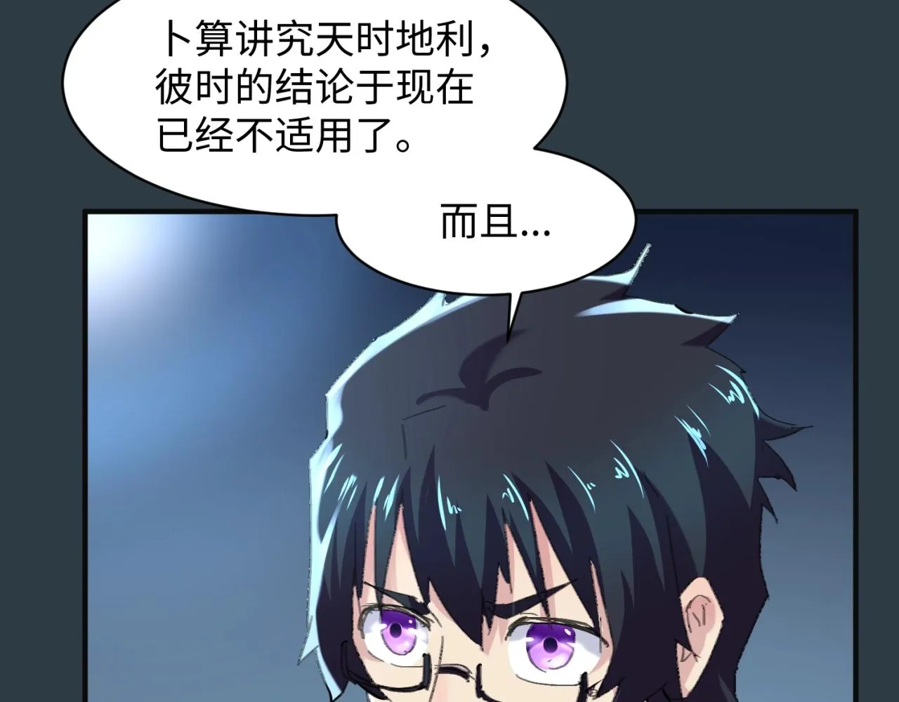 第98话 黑暗封印 第87页