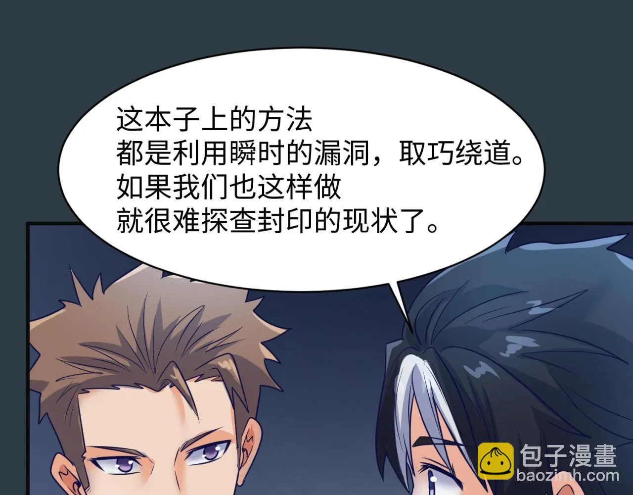 第98话 黑暗封印 第89页