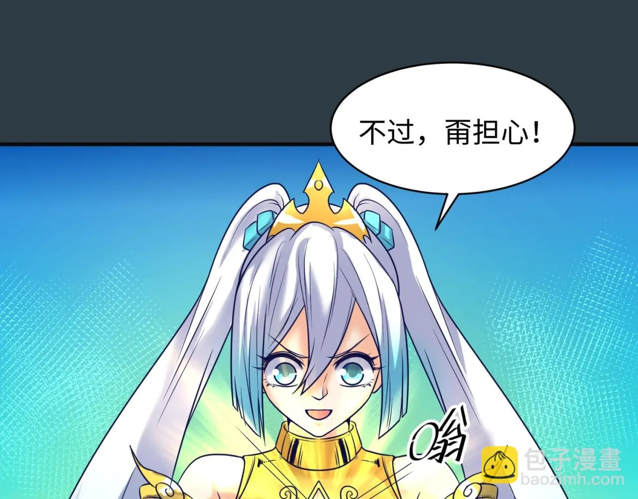 第98话 黑暗封印 第100页
