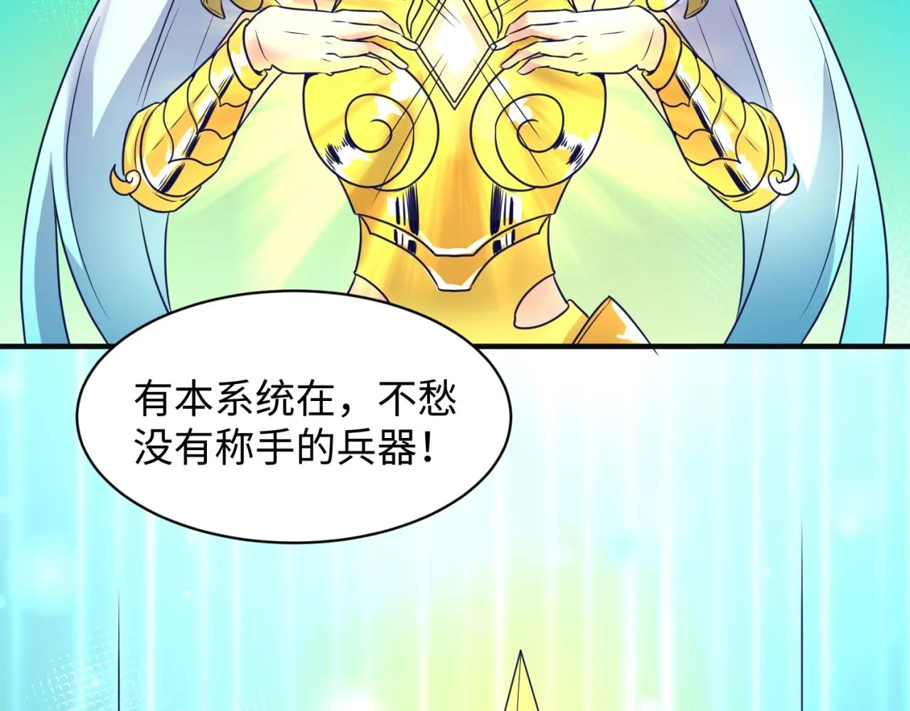 第98话 黑暗封印 第101页