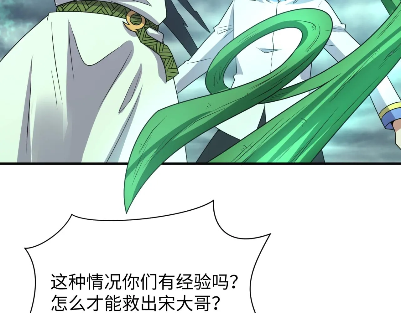 第97话 穿越救援！ 第15页