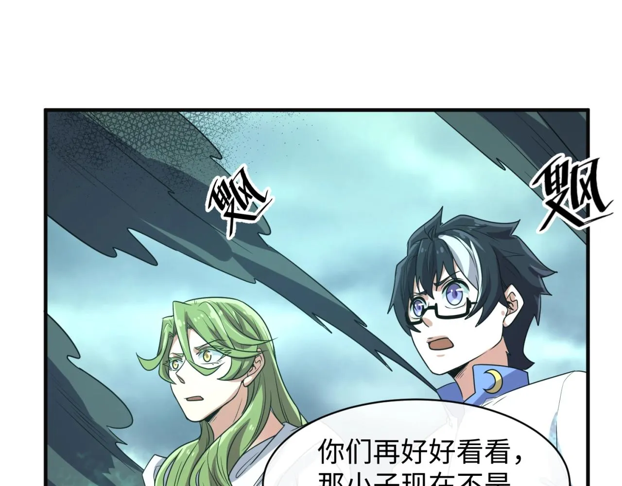 第97话 穿越救援！ 第23页