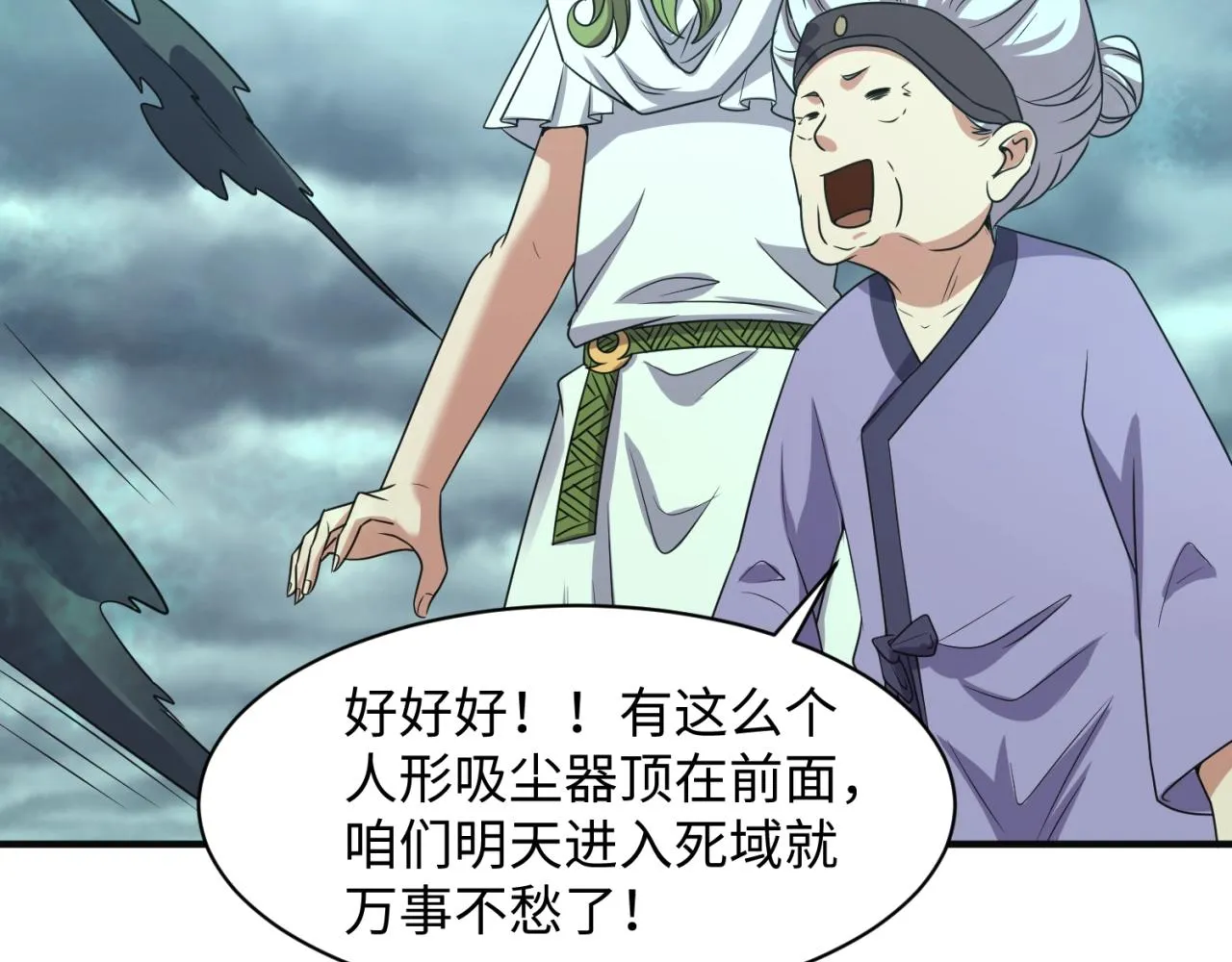 第97话 穿越救援！ 第31页