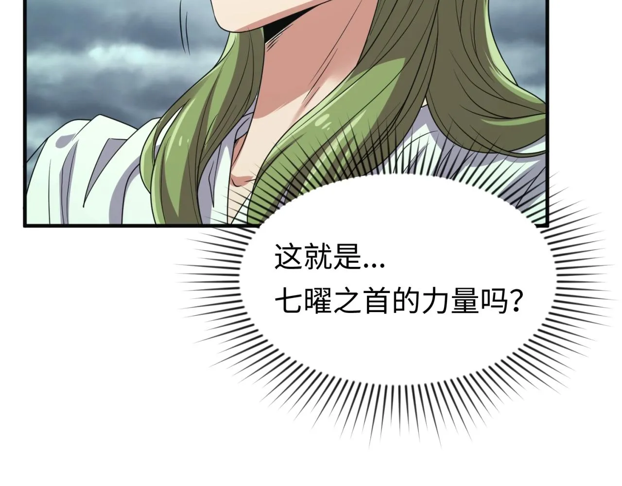 第97话 穿越救援！ 第33页