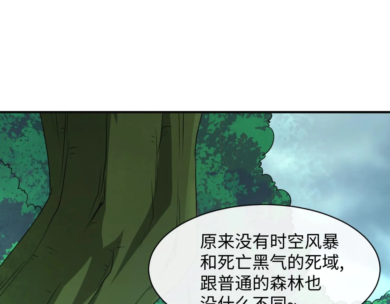 第97话 穿越救援！ 第44页