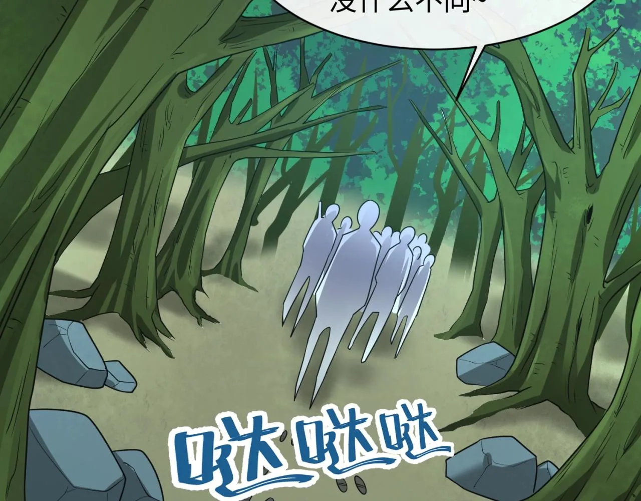 第97话 穿越救援！ 第45页