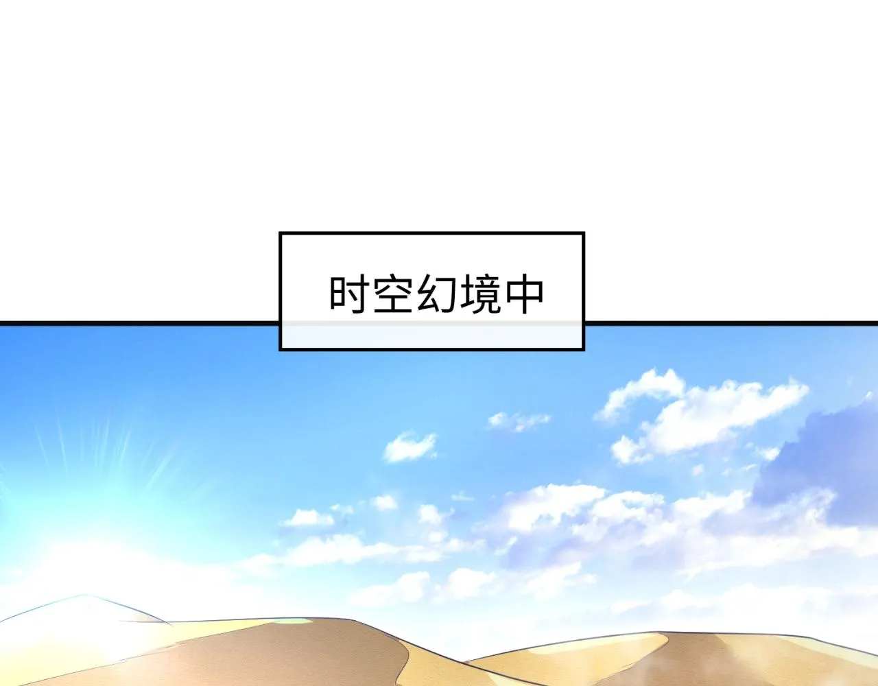 第97话 穿越救援！ 第67页