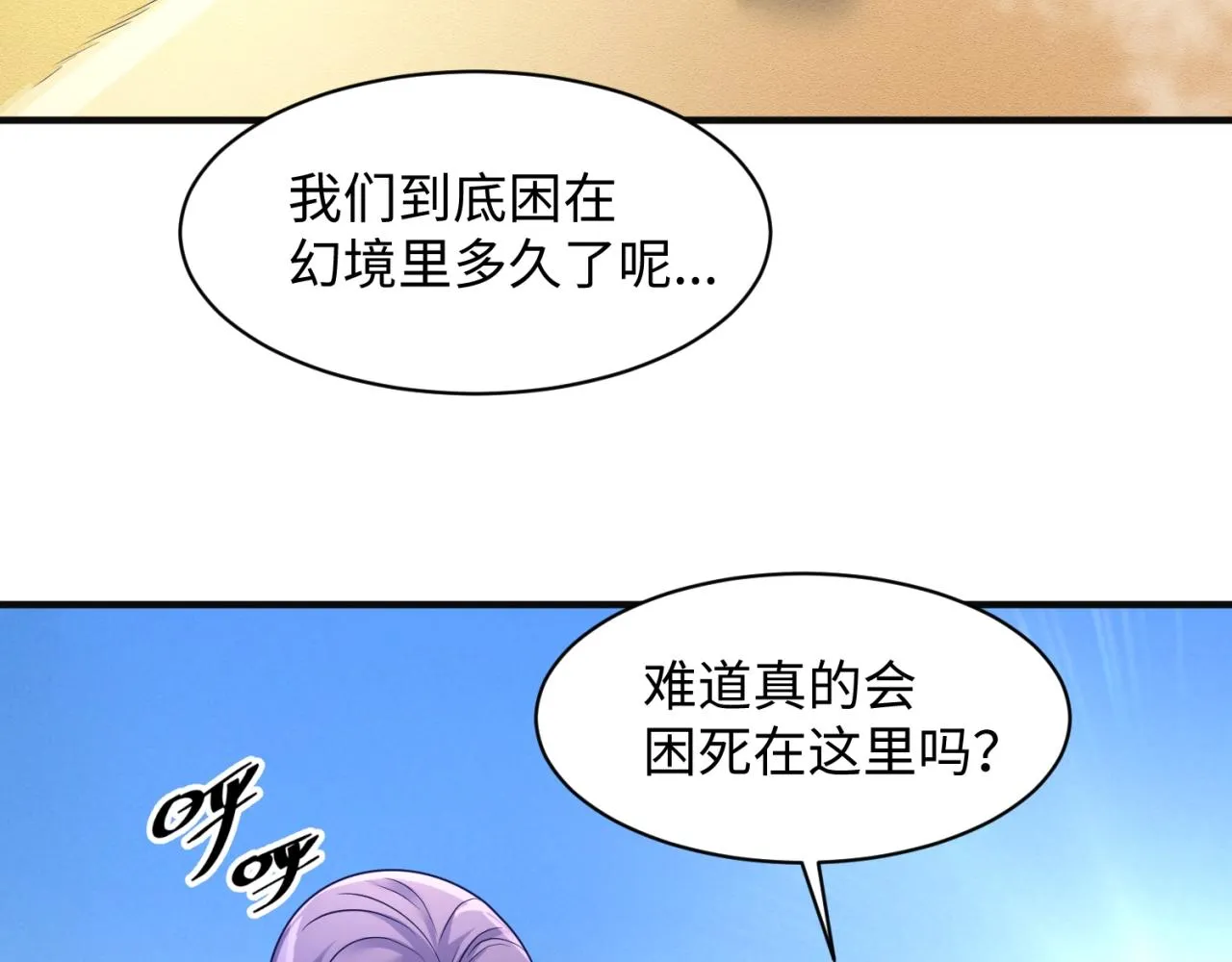 第97话 穿越救援！ 第69页