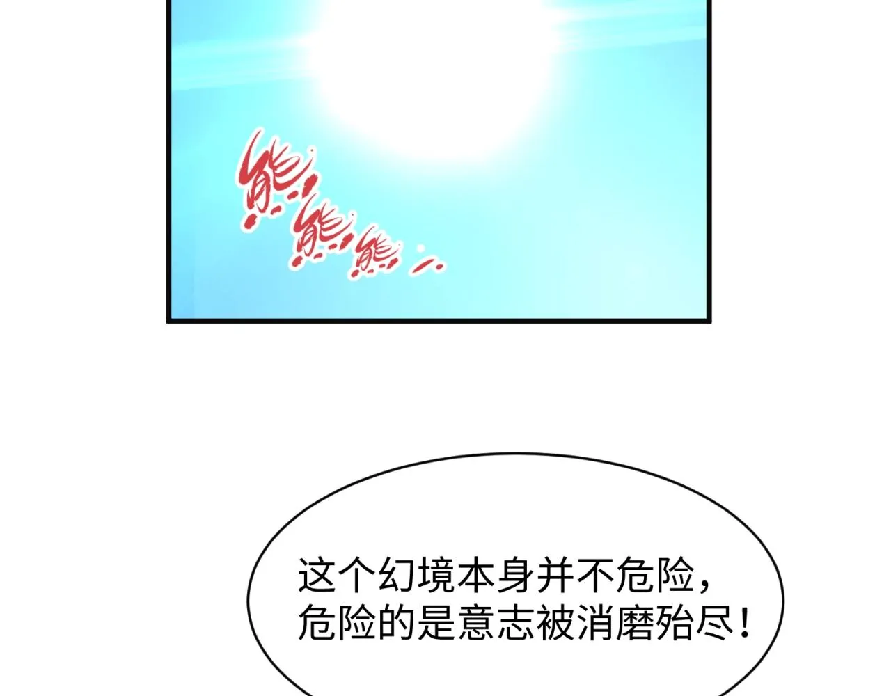 第97话 穿越救援！ 第72页