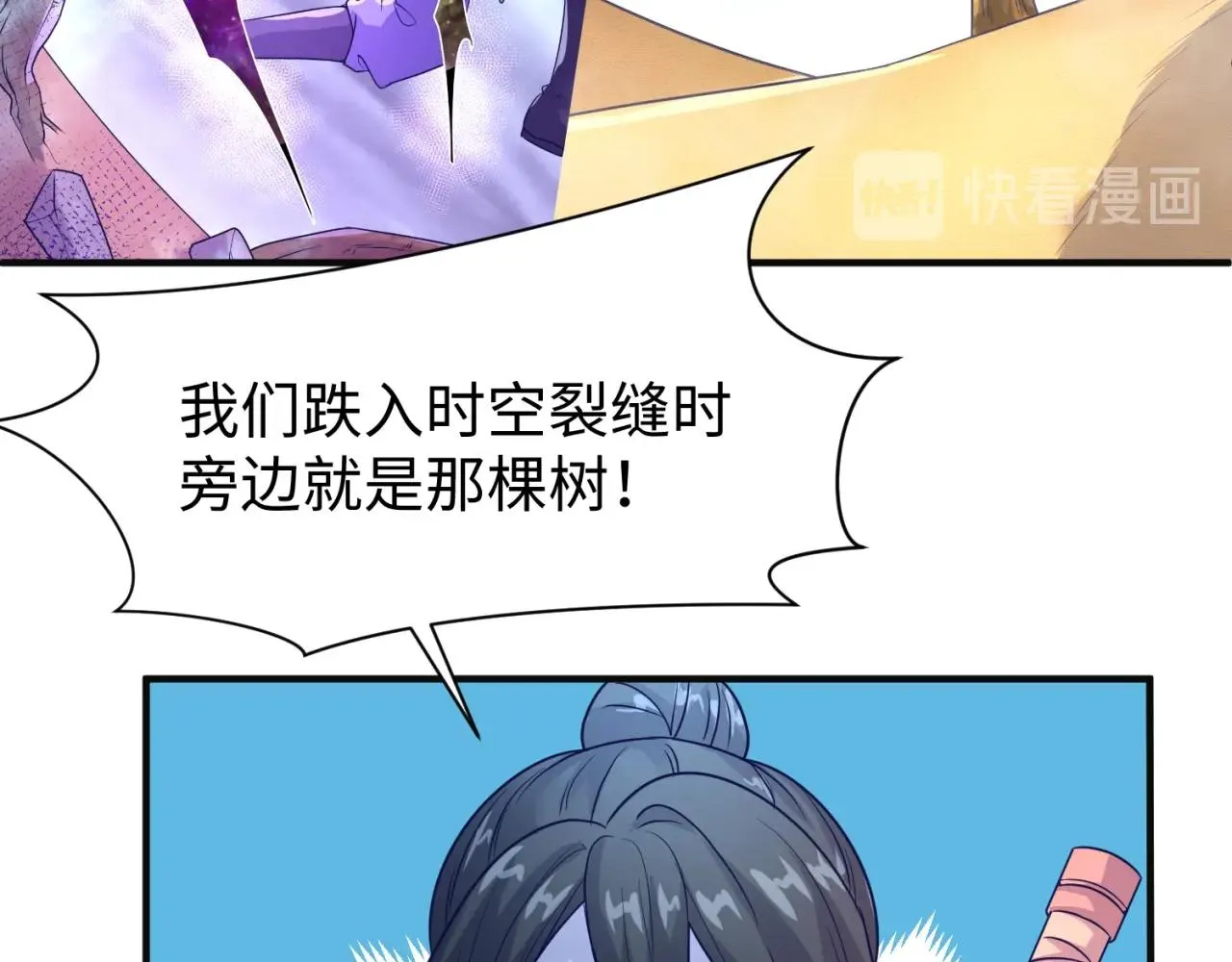 第97话 穿越救援！ 第82页