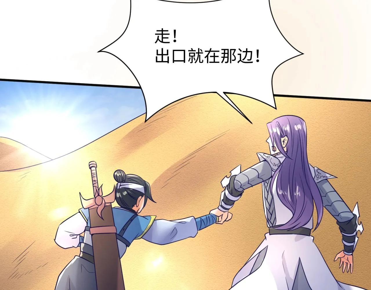 第97话 穿越救援！ 第84页