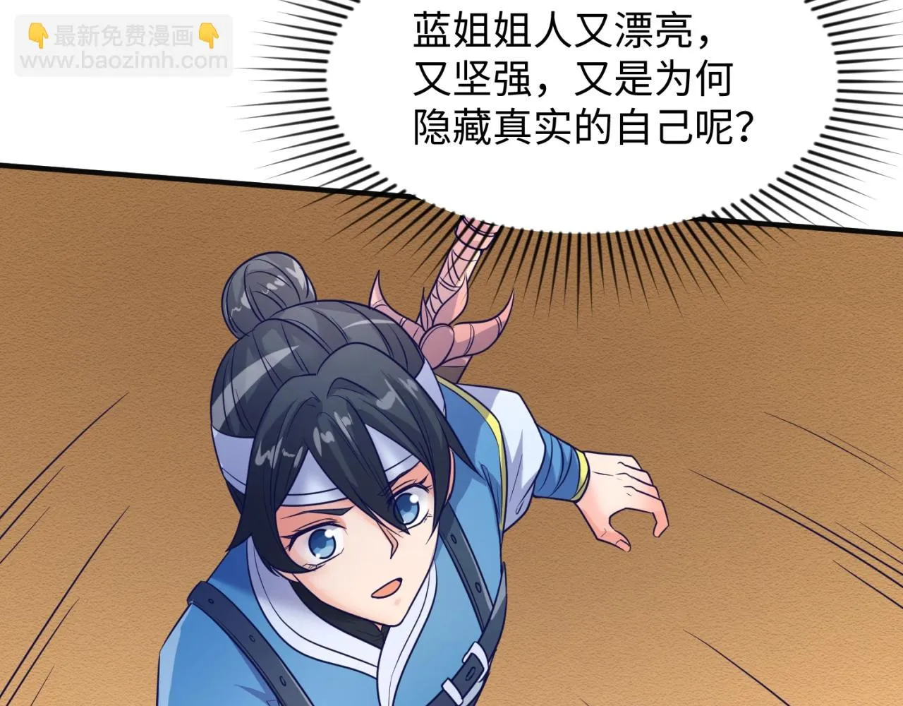 第97话 穿越救援！ 第86页