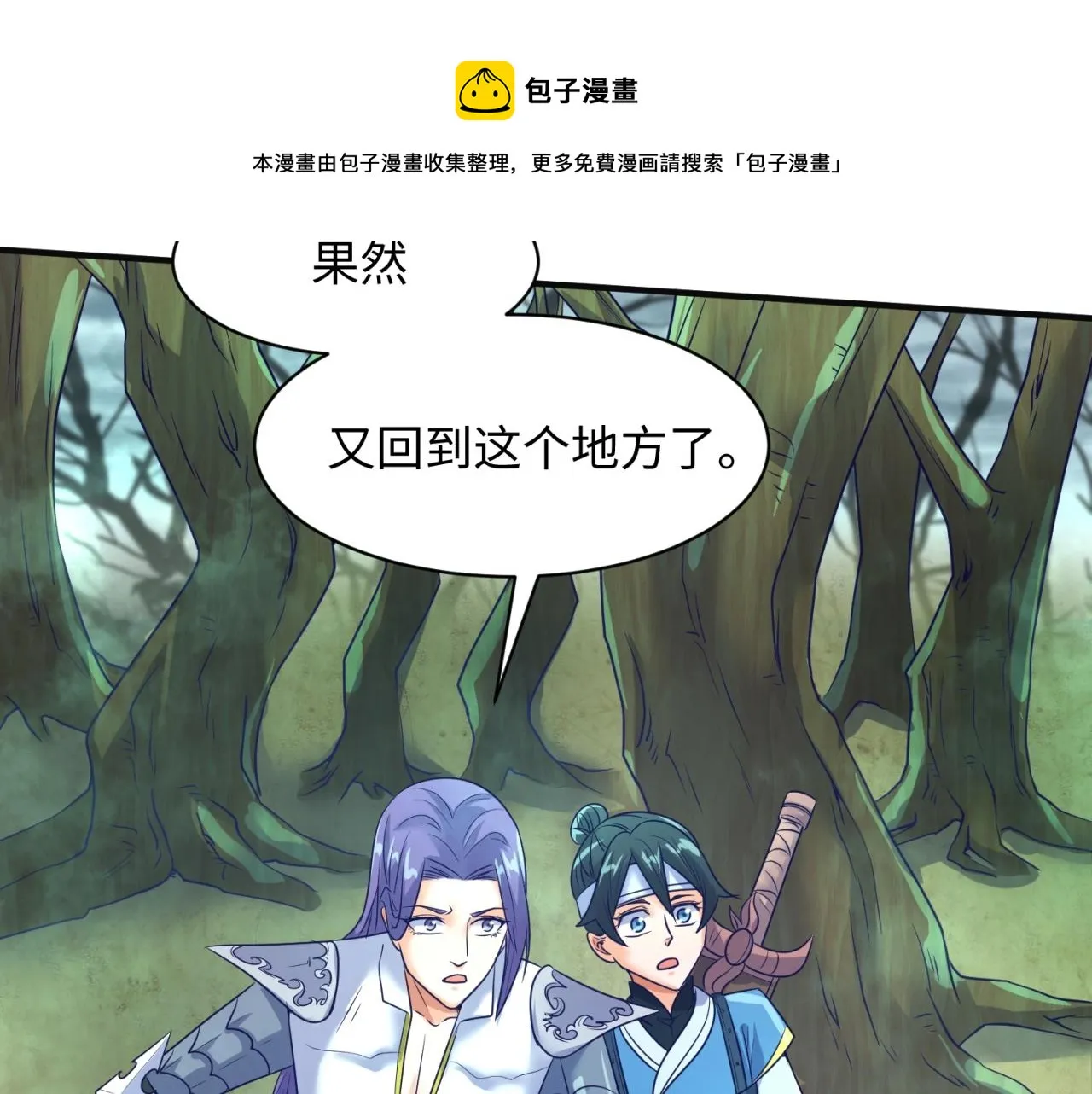 第97话 穿越救援！ 第99页