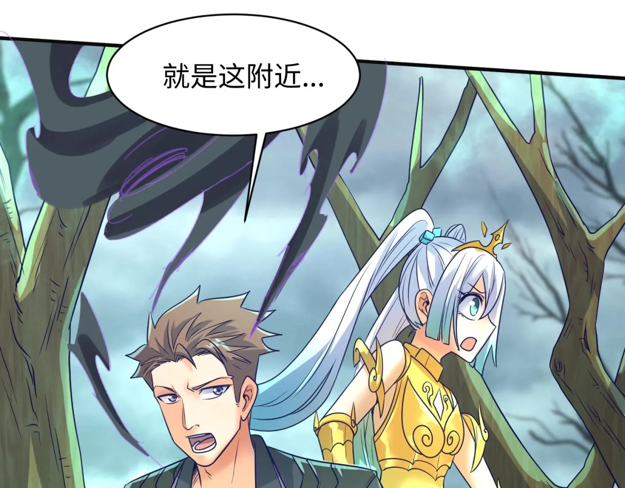 第97话 穿越救援！ 第103页