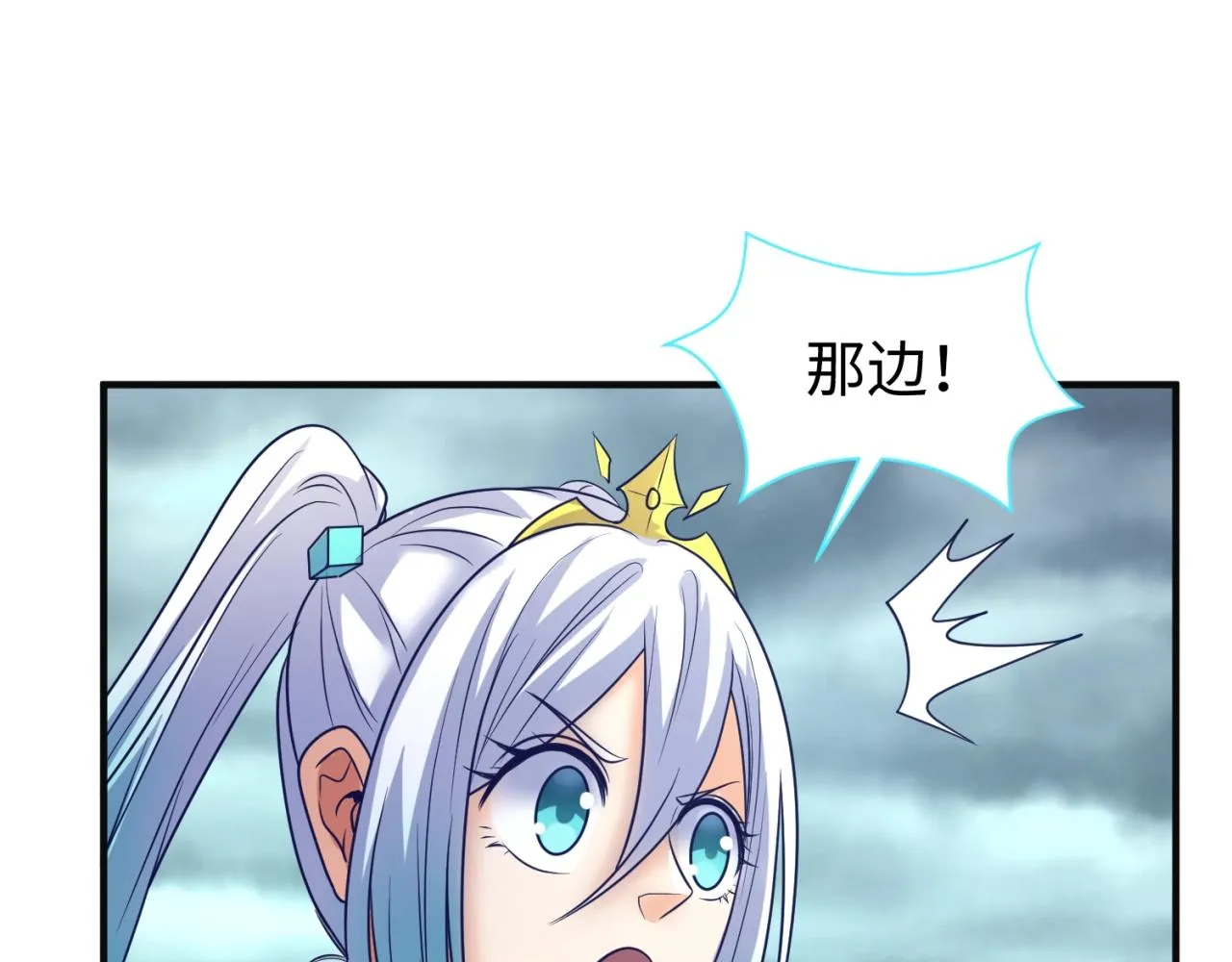 第97话 穿越救援！ 第105页