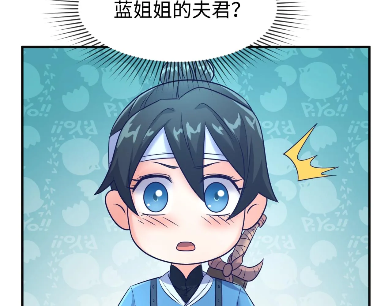 第97话 穿越救援！ 第119页