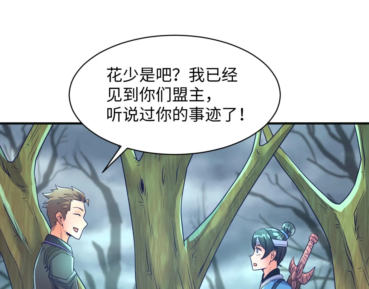 第97话 穿越救援！ 第122页