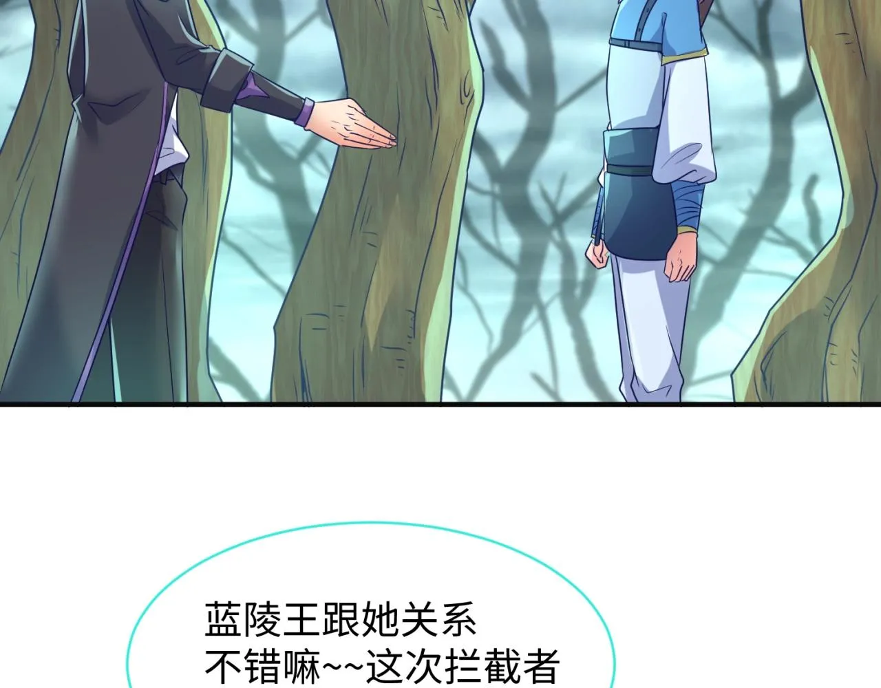 第97话 穿越救援！ 第123页