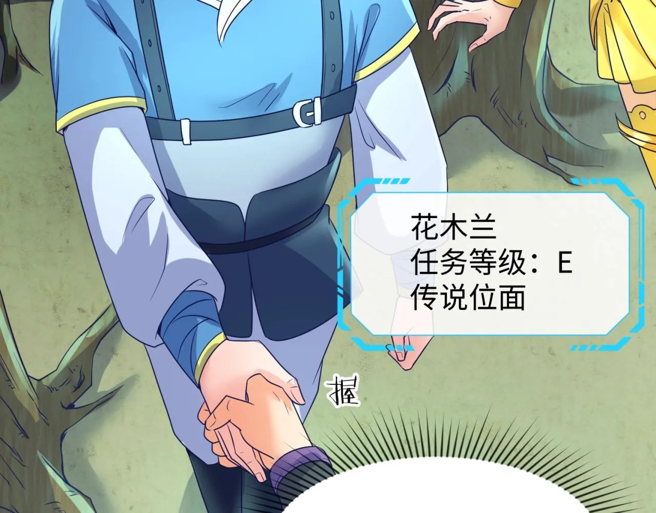 第97话 穿越救援！ 第125页