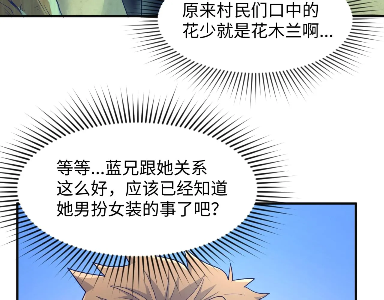 第97话 穿越救援！ 第126页