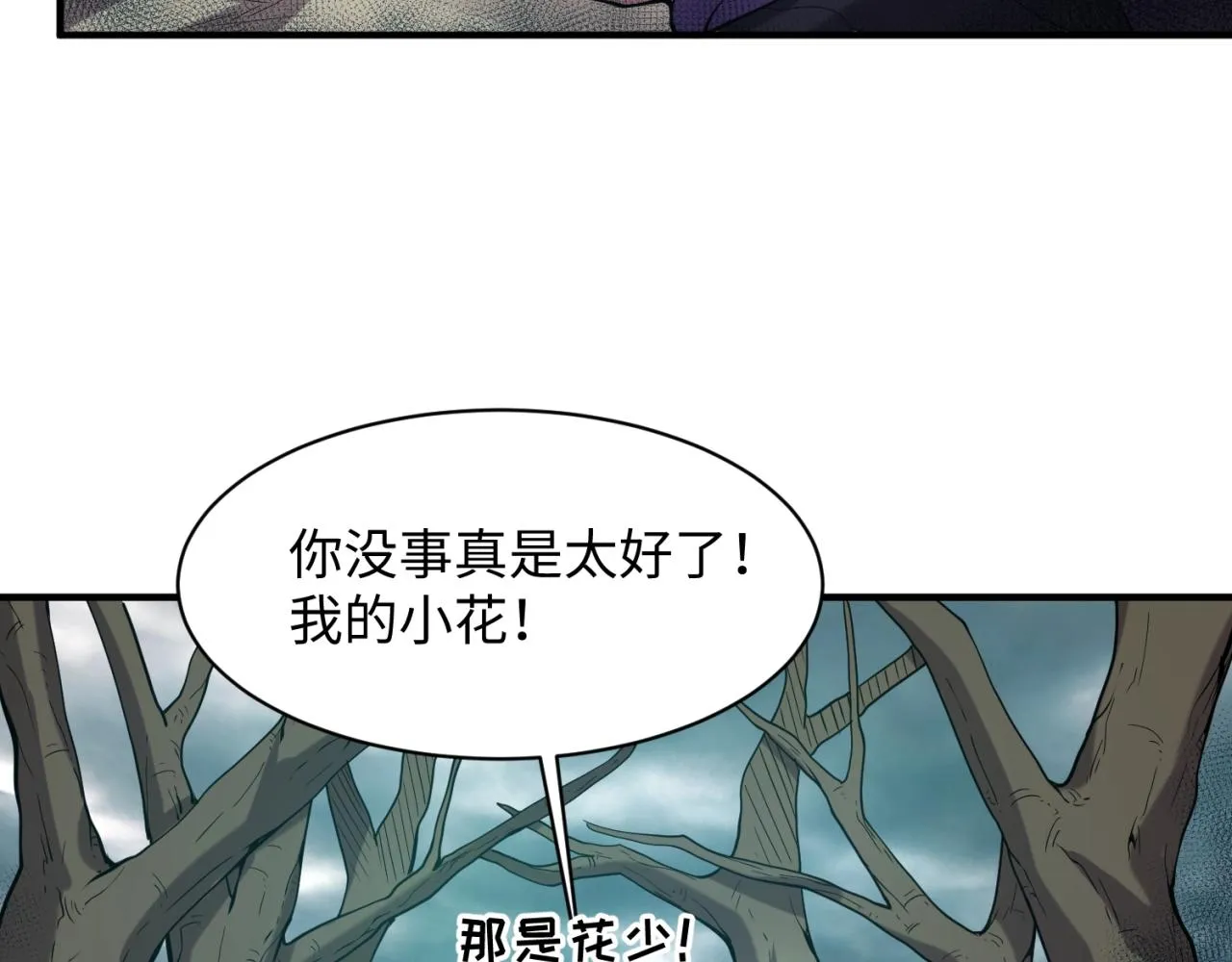 第97话 穿越救援！ 第134页