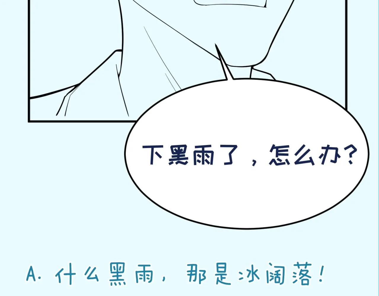 第97话 穿越救援！ 第167页