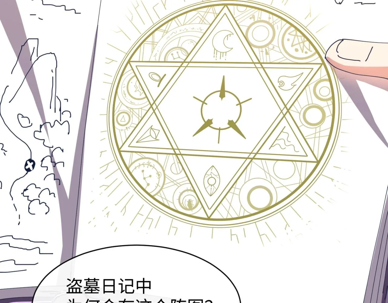 第96话 神秘笔记！ 第7页