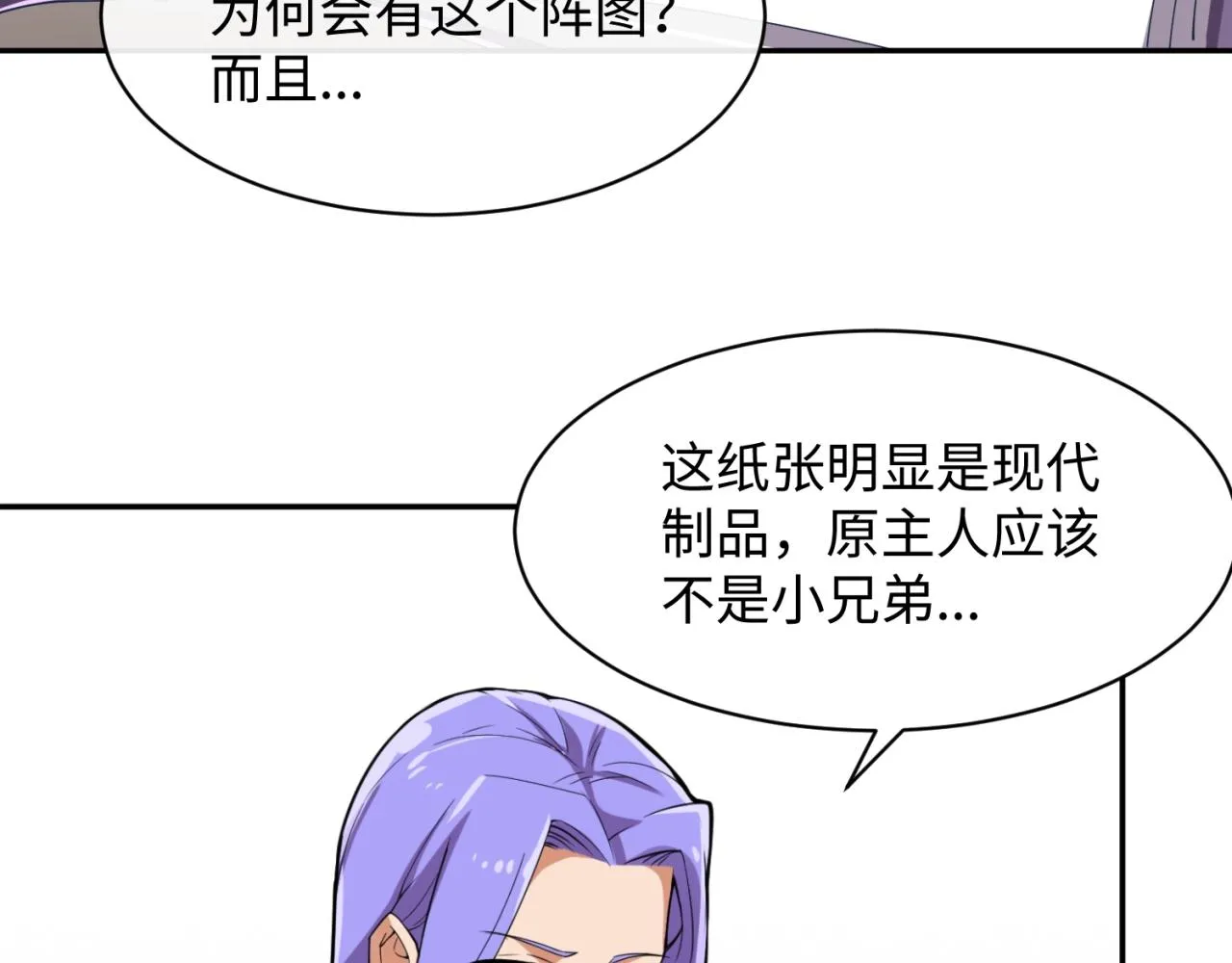 第96话 神秘笔记！ 第8页