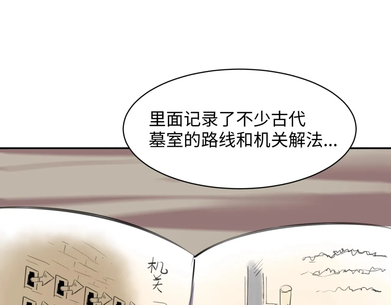 第96话 神秘笔记！ 第10页