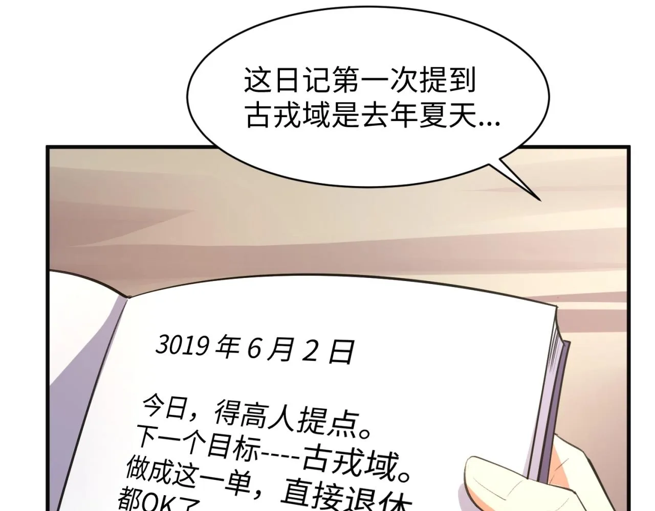 第96话 神秘笔记！ 第35页