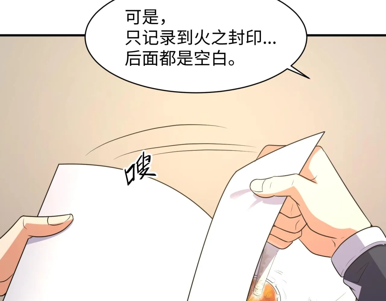 第96话 神秘笔记！ 第42页