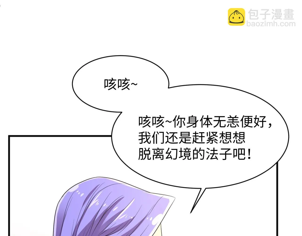 第96话 神秘笔记！ 第64页