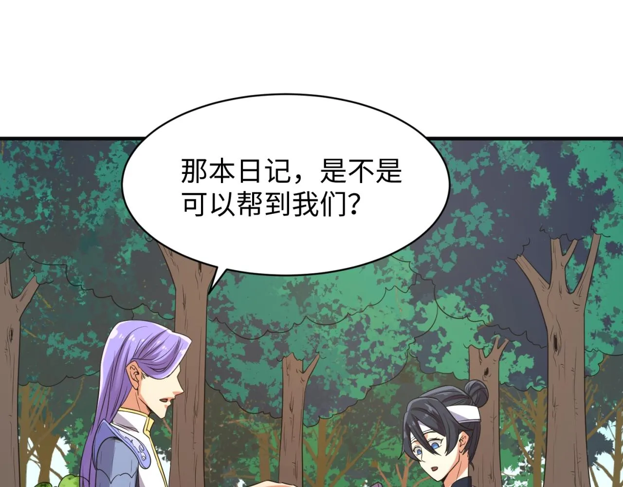 第96话 神秘笔记！ 第66页