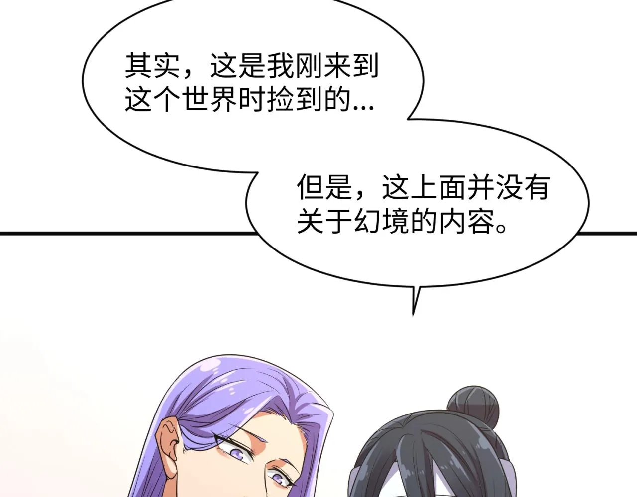 第96话 神秘笔记！ 第68页