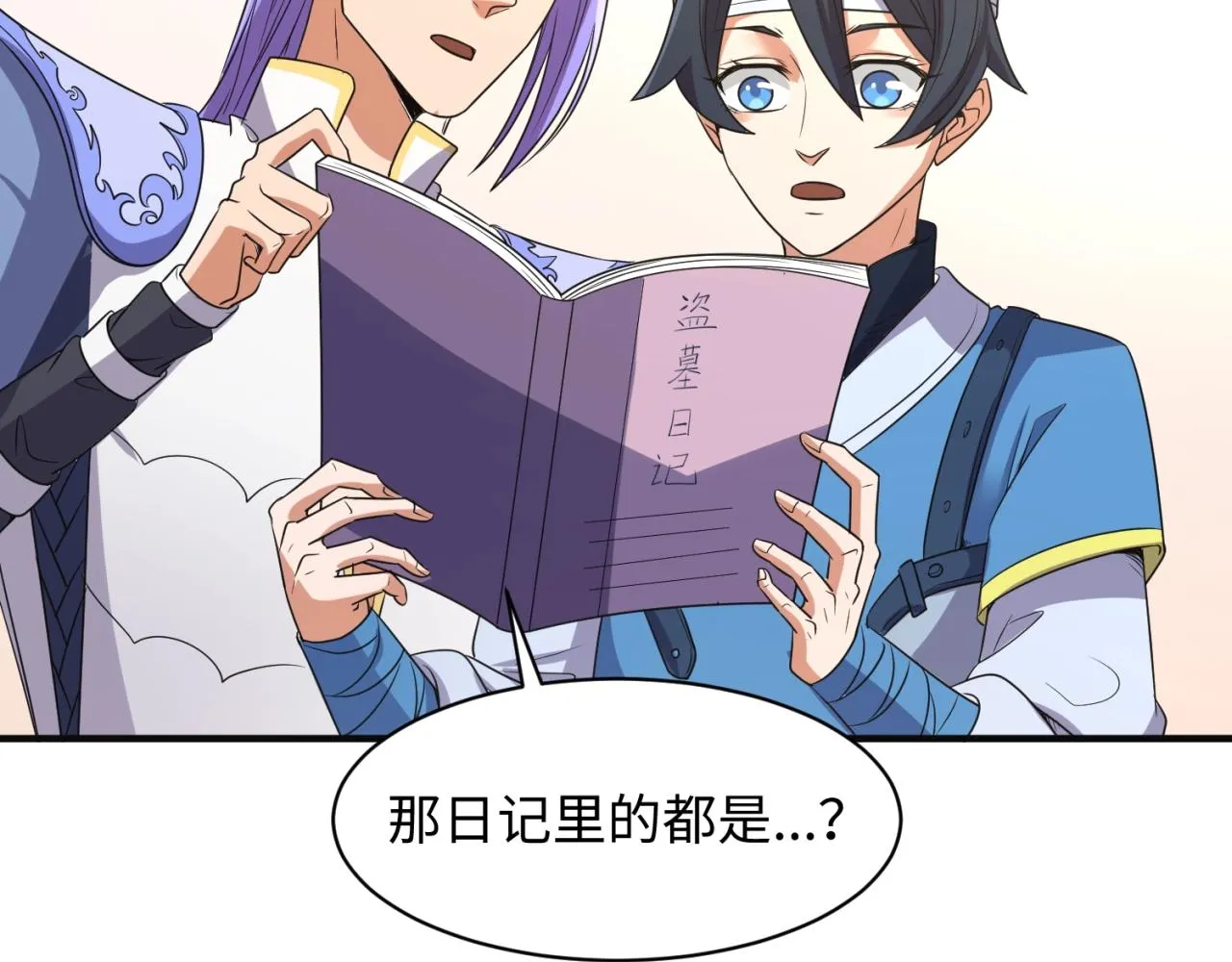 第96话 神秘笔记！ 第69页