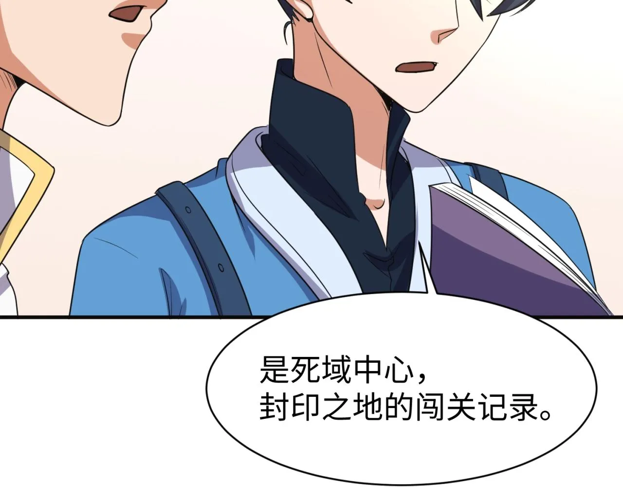 第96话 神秘笔记！ 第71页