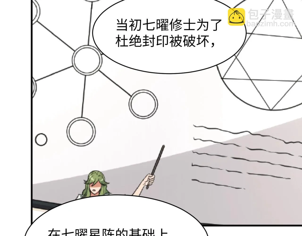第96话 神秘笔记！ 第73页