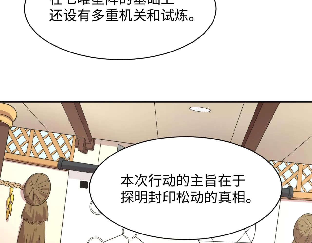 第96话 神秘笔记！ 第74页