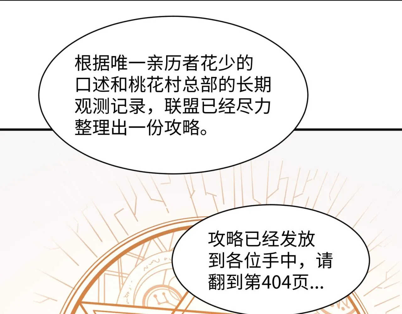 第96话 神秘笔记！ 第76页