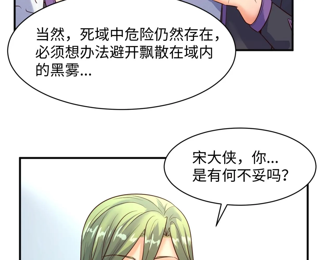 第96话 神秘笔记！ 第80页