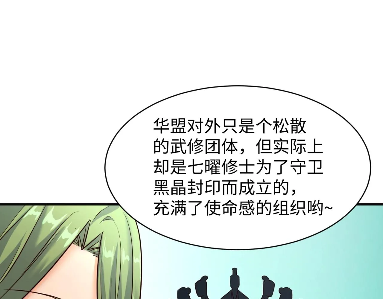第96话 神秘笔记！ 第94页