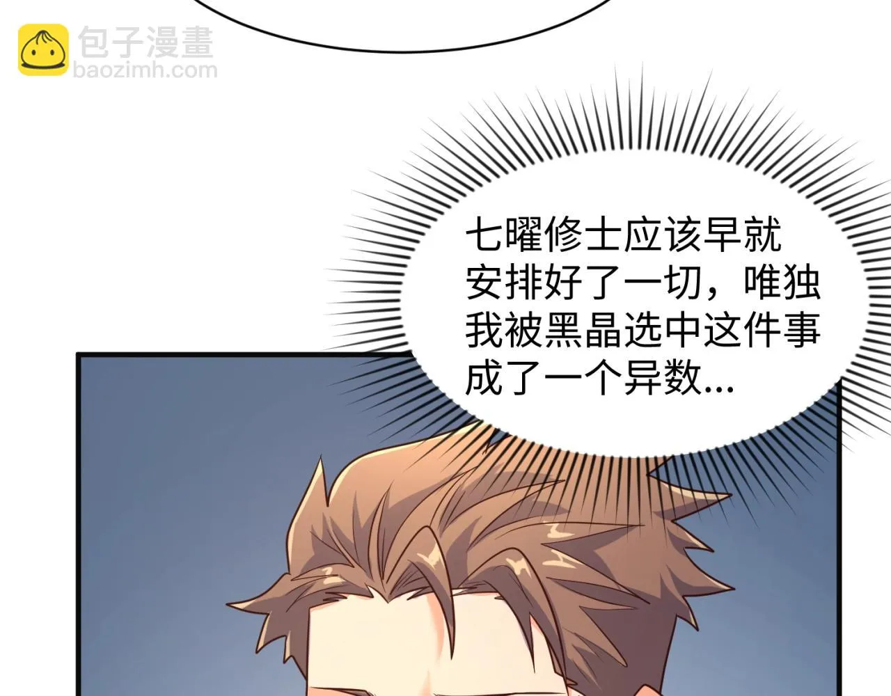 第96话 神秘笔记！ 第96页