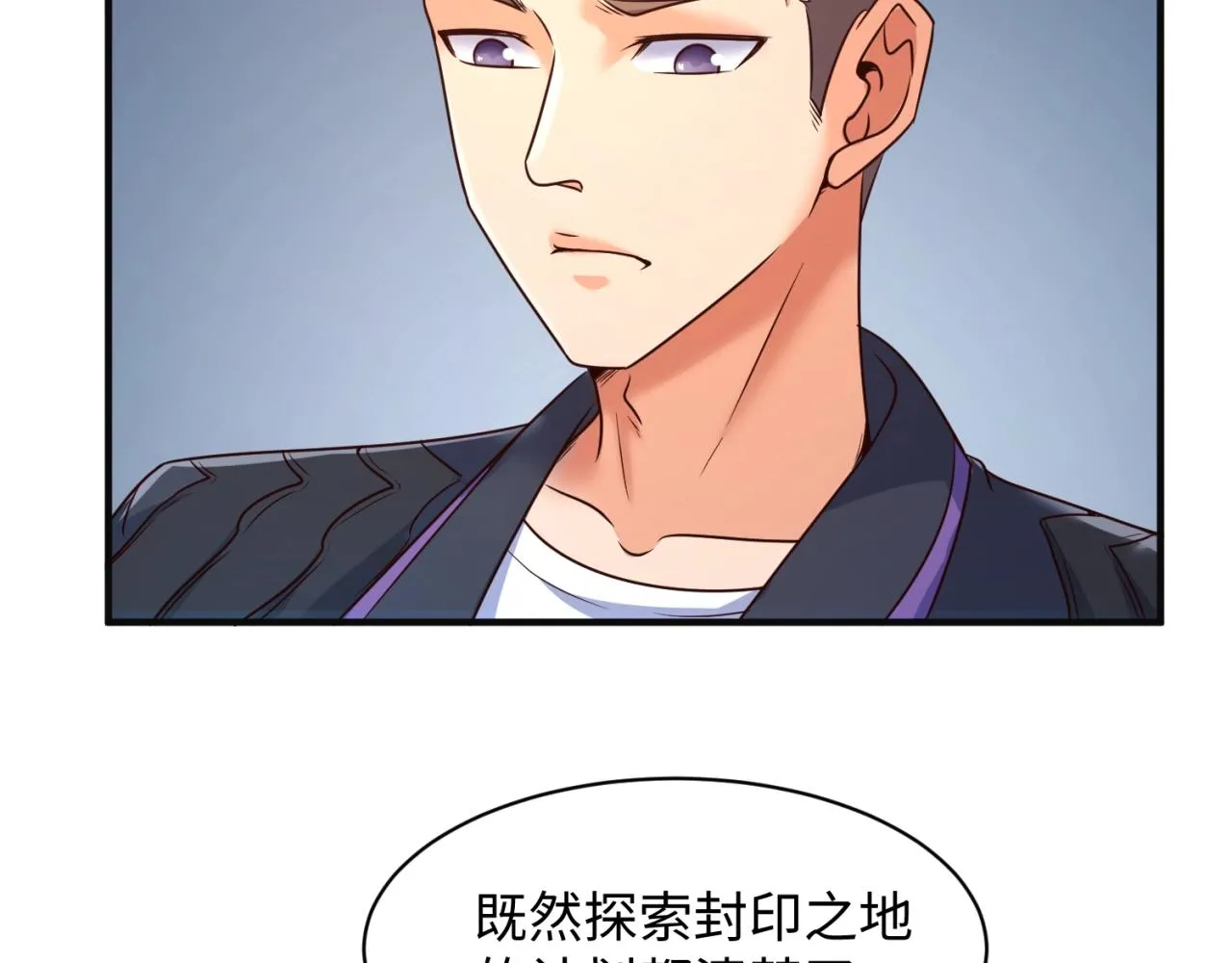 第96话 神秘笔记！ 第97页