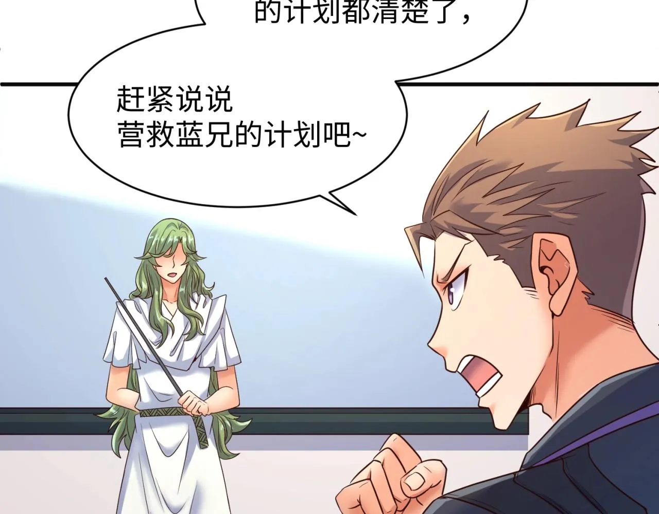 第96话 神秘笔记！ 第98页