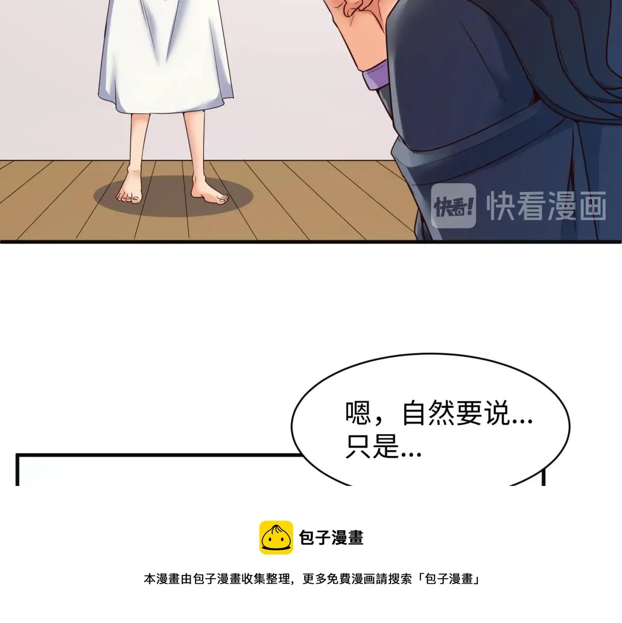 第96话 神秘笔记！ 第99页