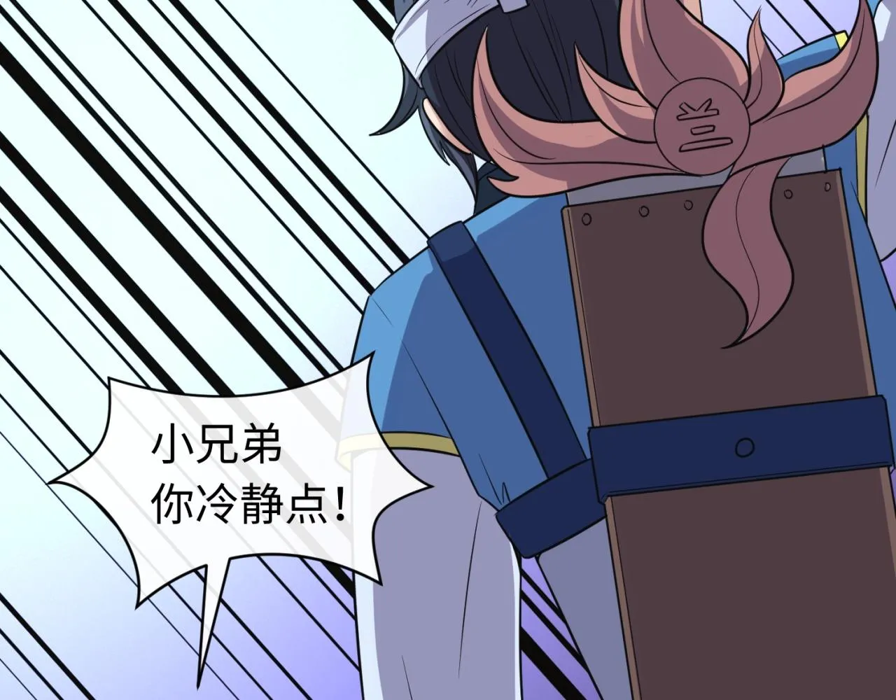第95话 时空穿越 第7页