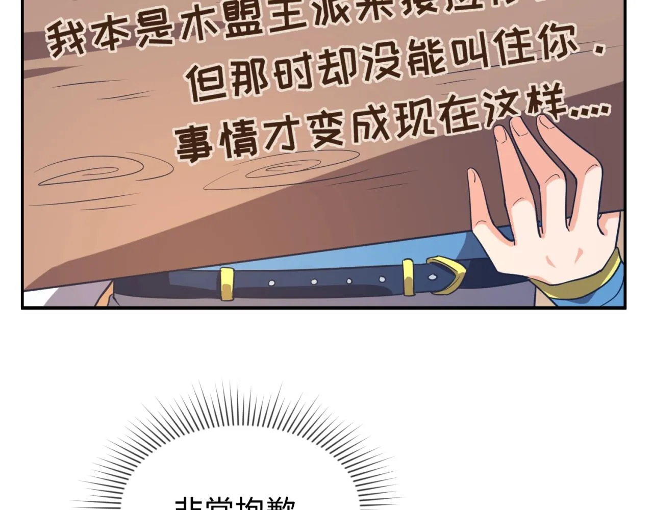 第95话 时空穿越 第19页
